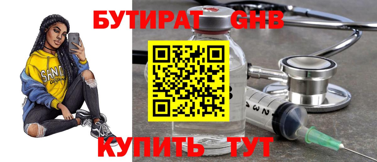 Бутират бутик Орехово-Зуево