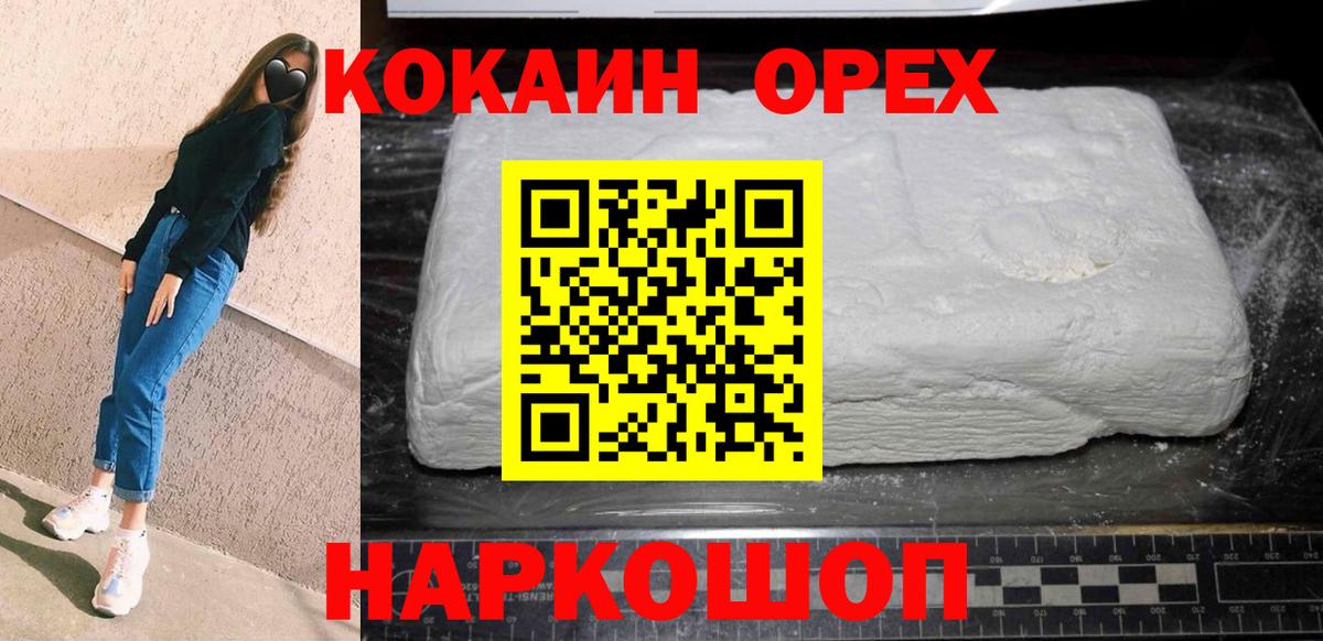 Кокаин 99%  Кокаин  Орехово-Зуево  где продают   Вход с VPN 
