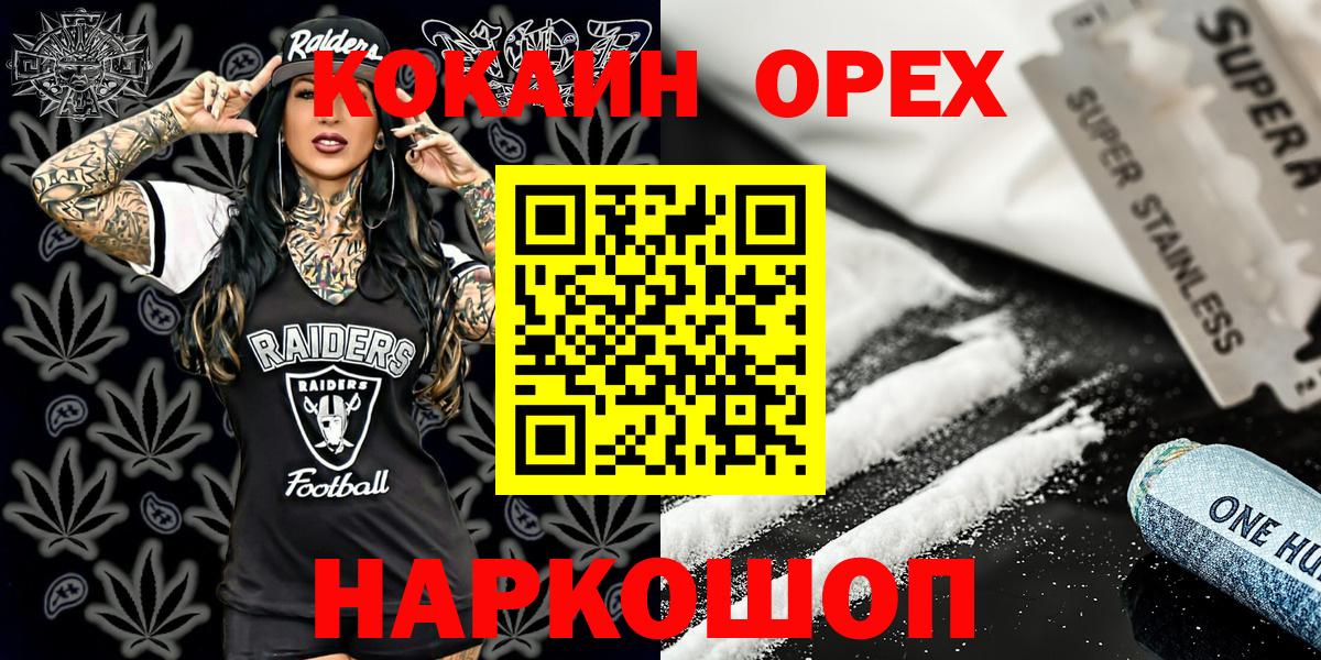 КОКАИН VHQ Орехово-Зуево
