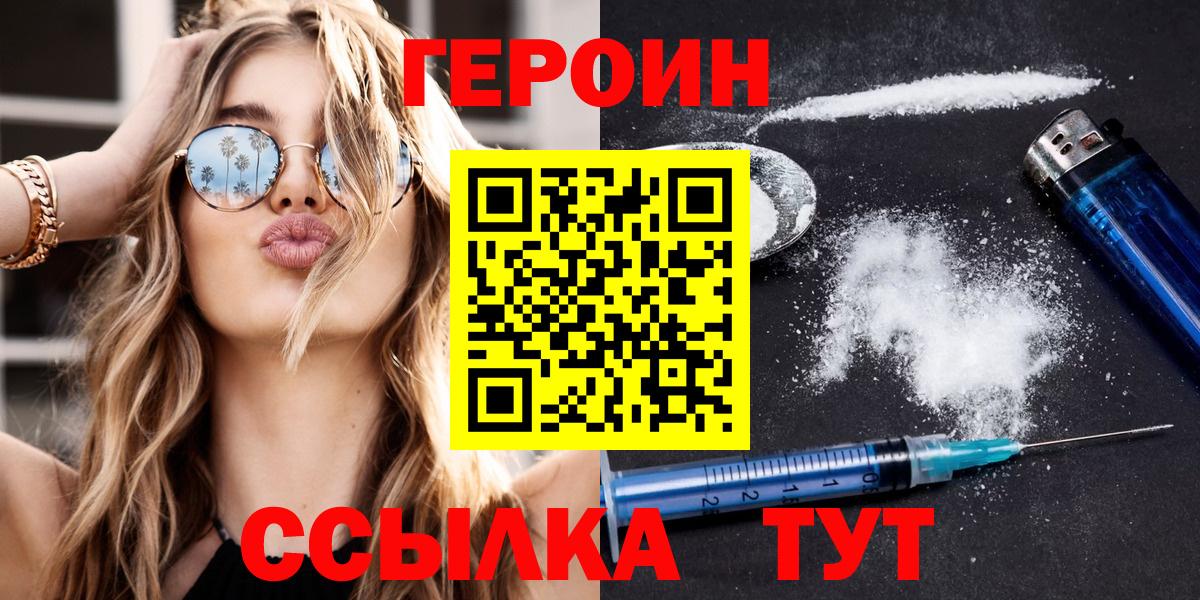 Героин хмурый Орехово-Зуево