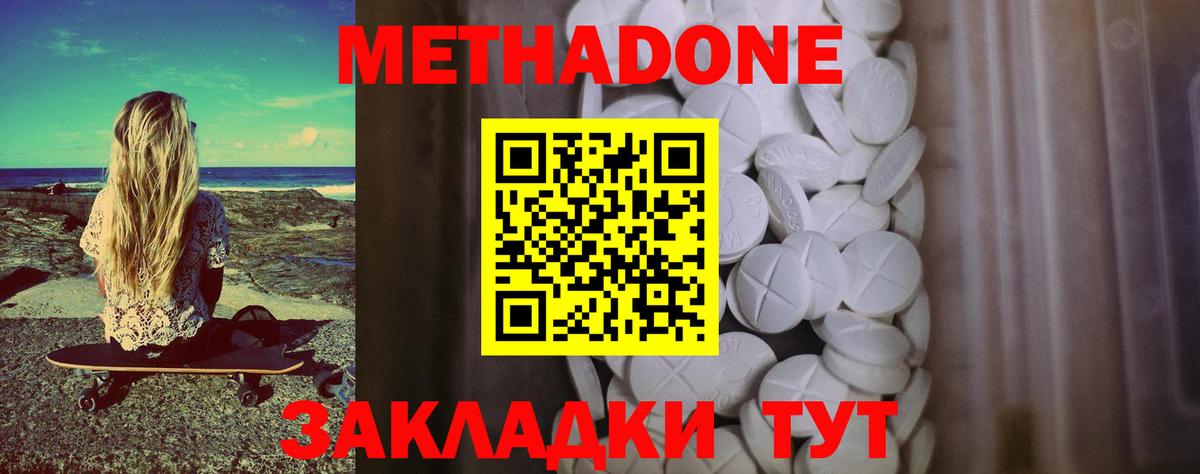 Орехово-Зуево  МЕТАДОН VHQ  Вход с VPN 