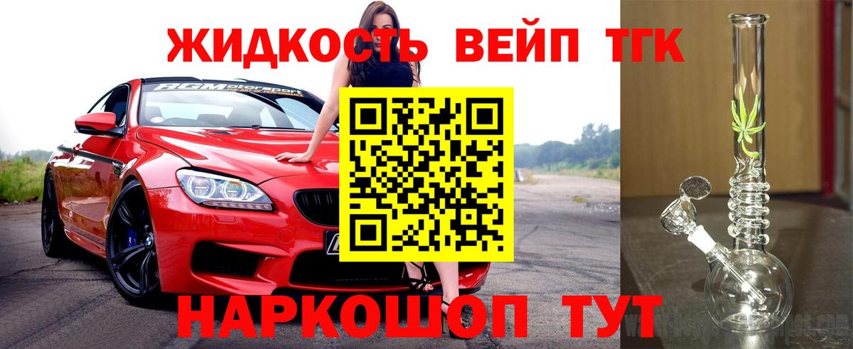 Дистиллят ТГК вейп Орехово-Зуево
